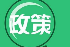 深圳小产权房最新政策2018